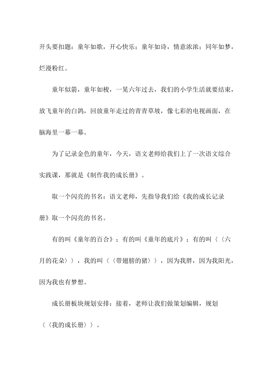 六年级毕业作文复习--记一堂(----)课(范文两篇)_第2页