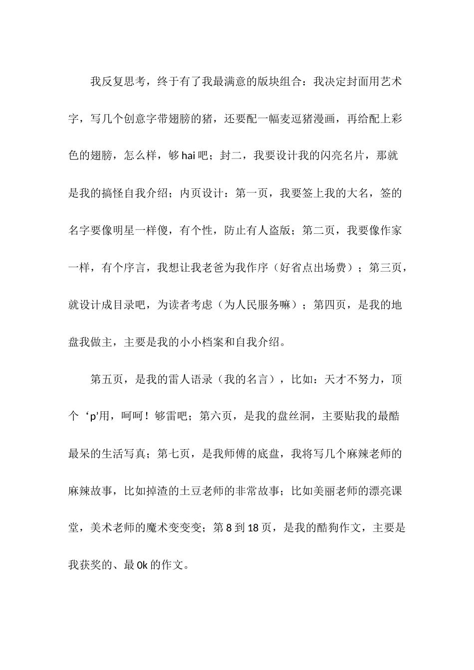 六年级毕业作文复习--记一堂(----)课(范文两篇)_第3页