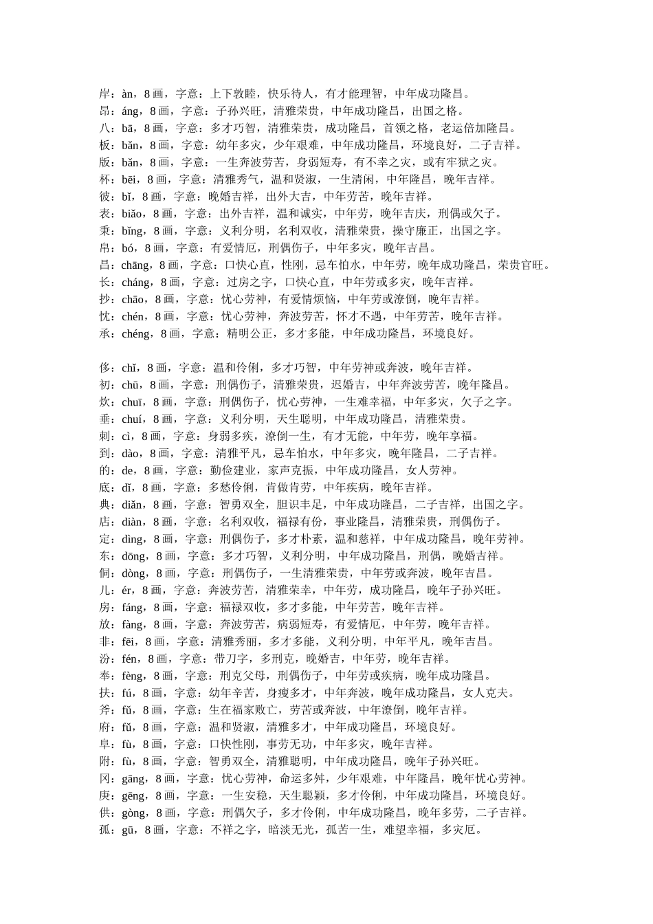 八画汉字——取名常用字_第1页