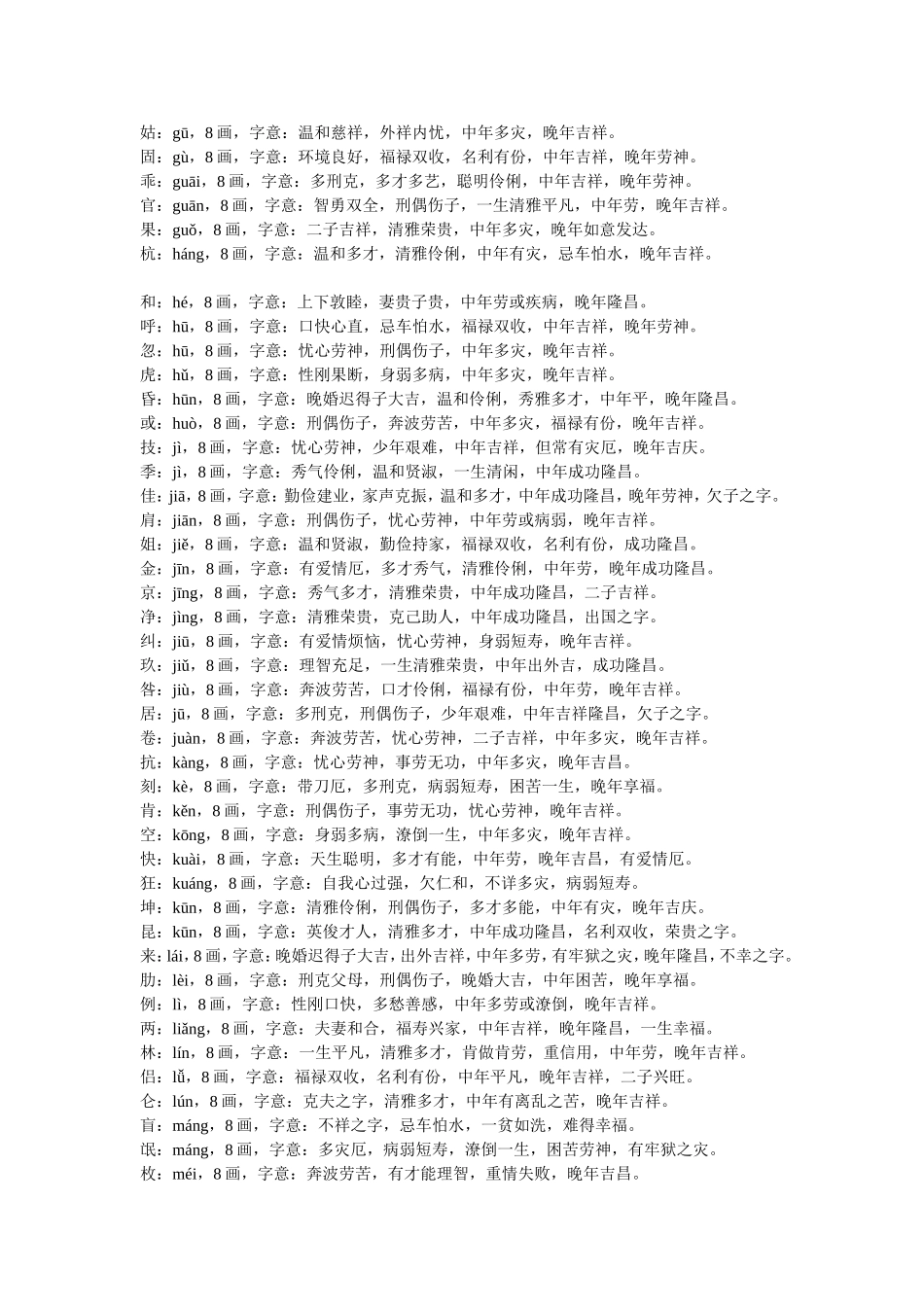 八画汉字——取名常用字_第2页