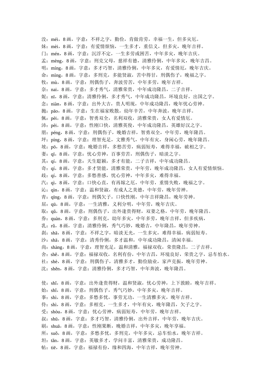 八画汉字——取名常用字_第3页