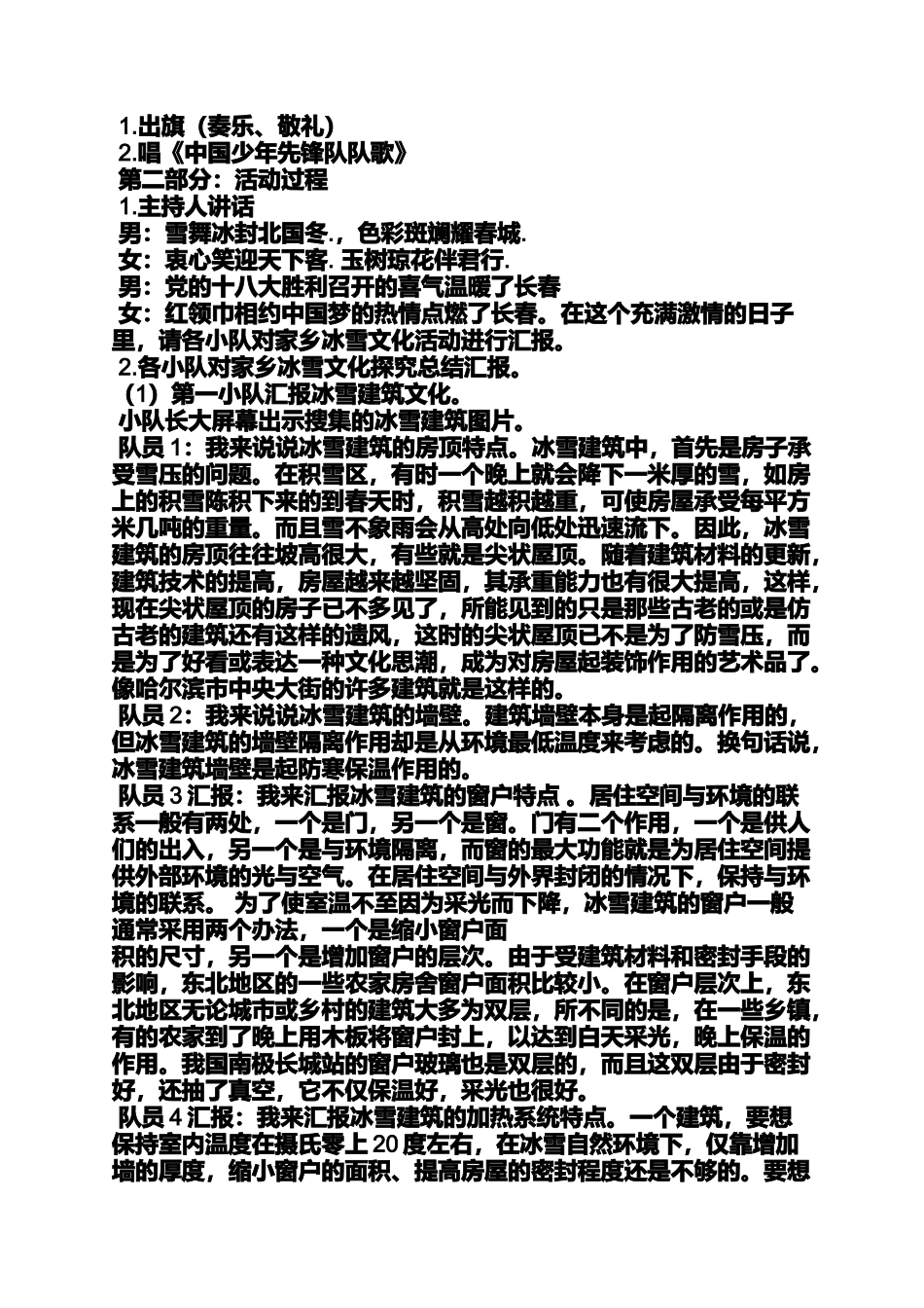 六年级冰雪游戏教案_第2页