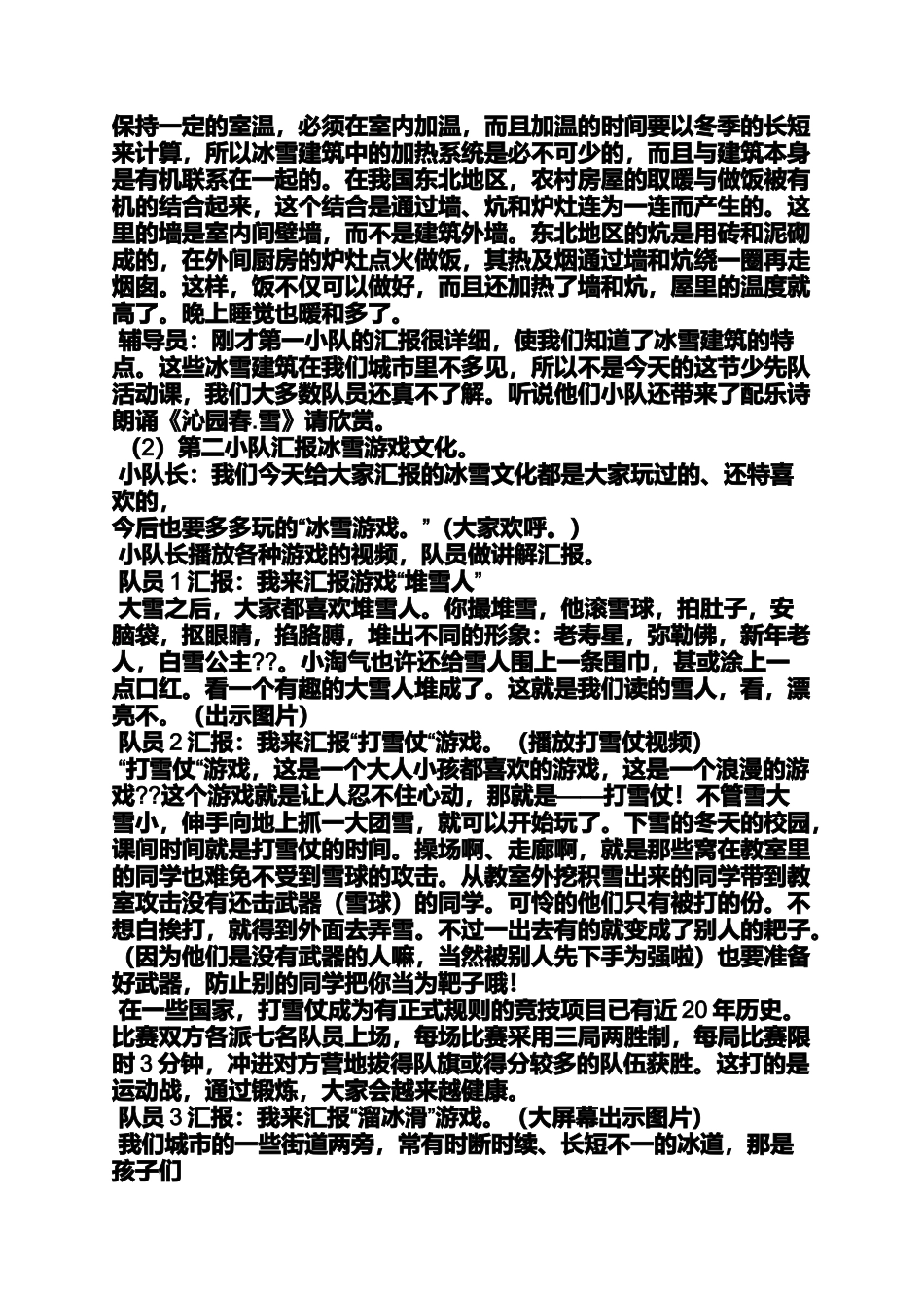 六年级冰雪游戏教案_第3页