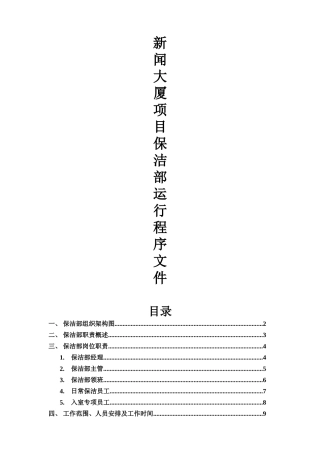 保洁部组织架构及规章制度(一)