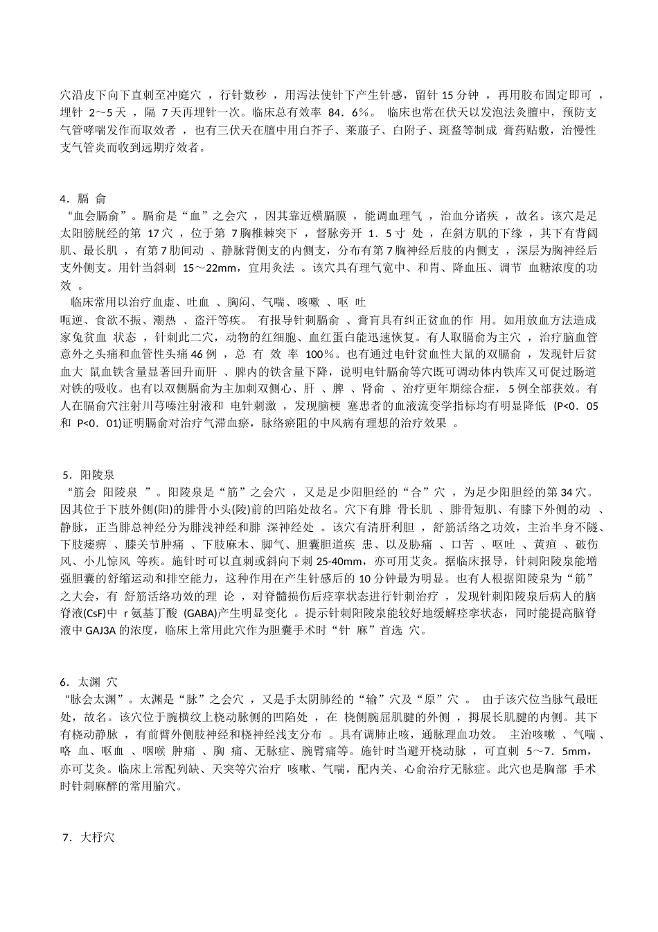 八会穴的临床应用_第2页