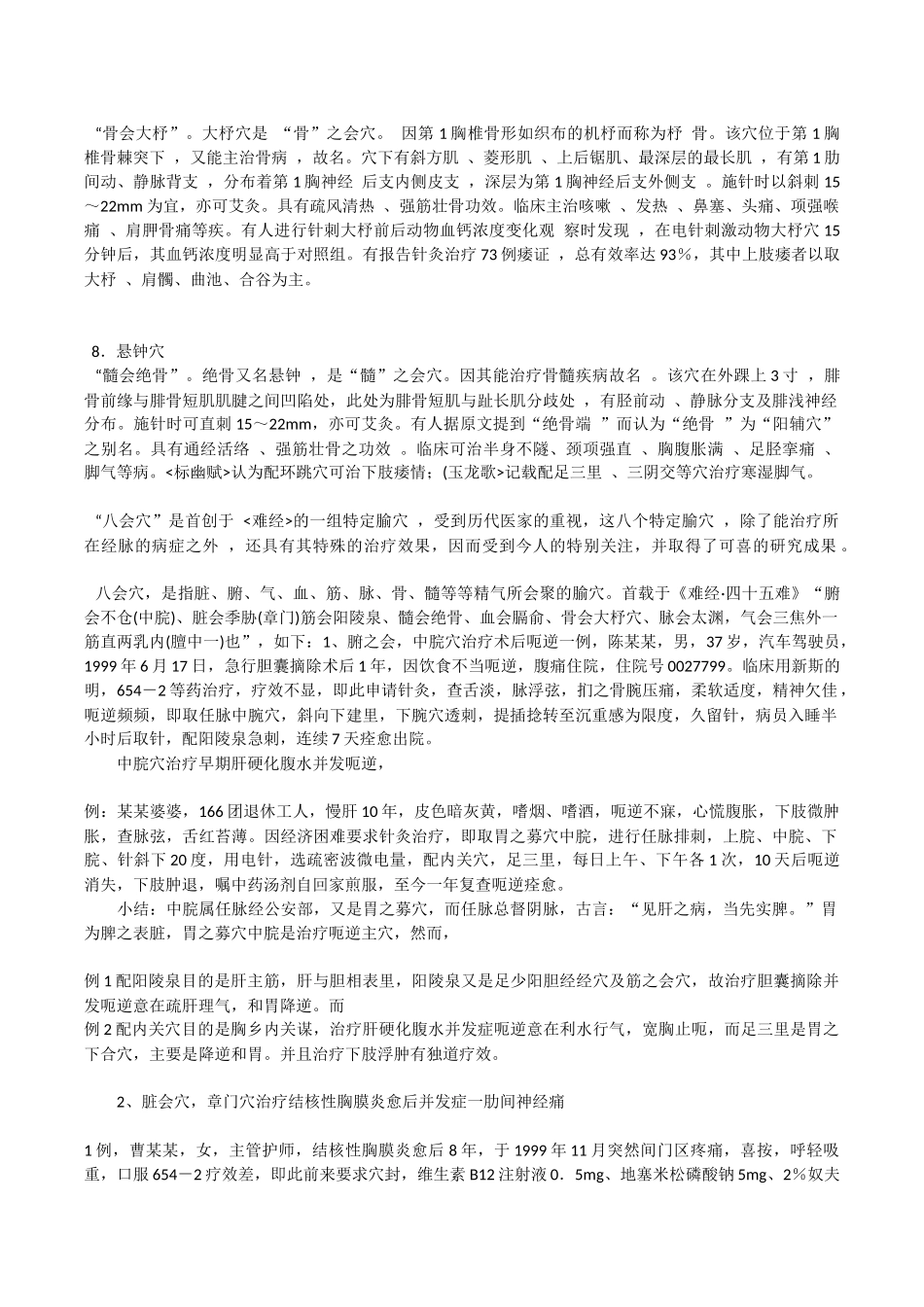 八会穴的临床应用_第3页