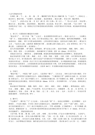 八会穴的临床应用