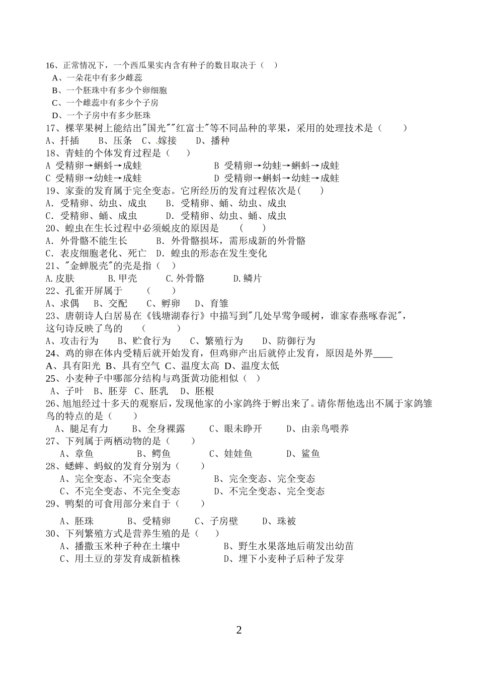 八年级生物第一章生殖与发育单元测试题及答案_第2页