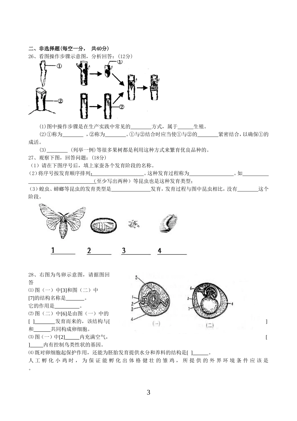 八年级生物第一章生殖与发育单元测试题及答案_第3页