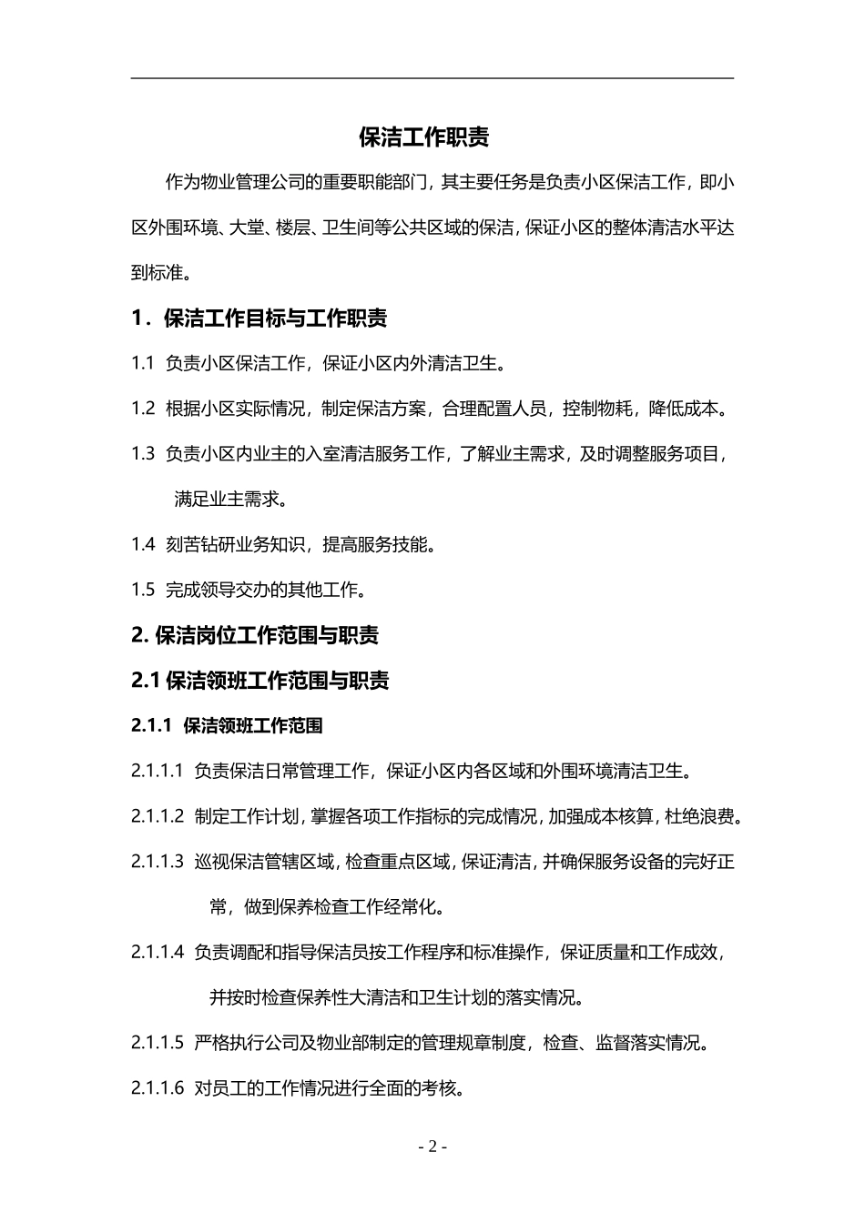 保洁操作流程_第3页