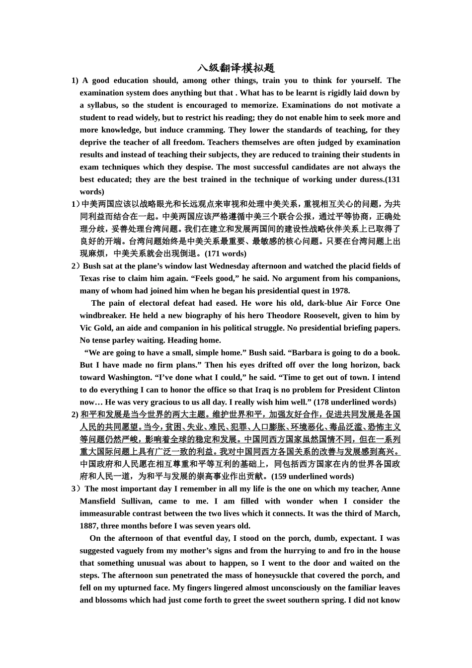 八级翻译模拟题_第1页