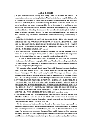八级翻译模拟题