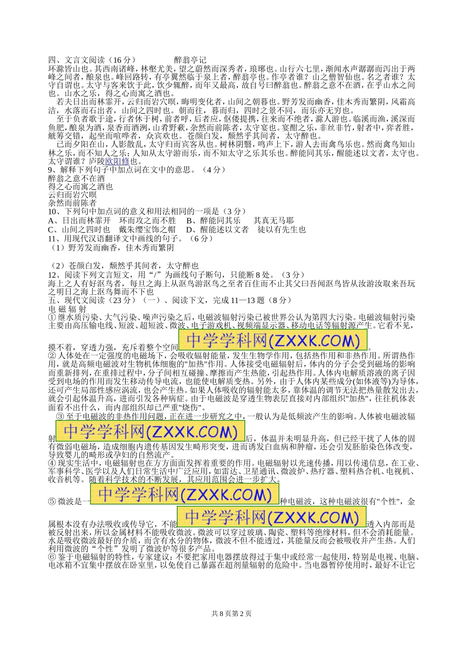 八年级期末语文模拟试卷_第2页