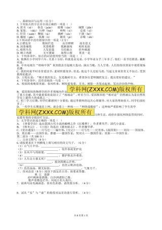 八年级期末语文模拟试卷