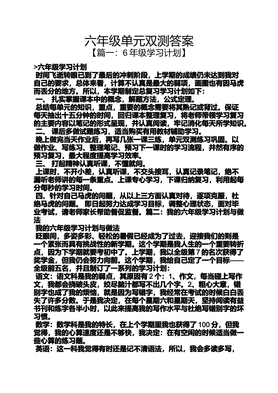 六年级单元双测答案_第1页