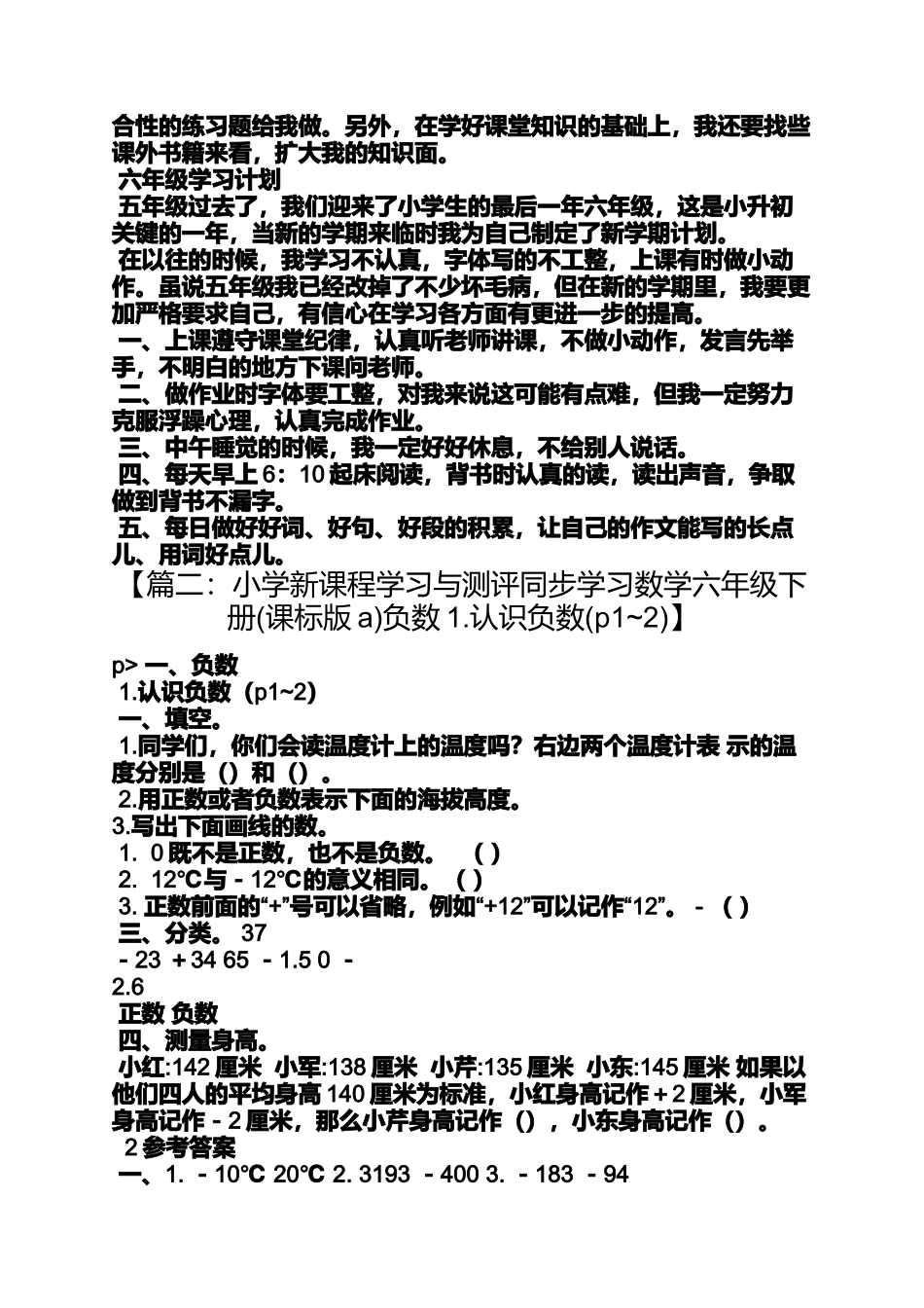 六年级单元双测答案_第3页