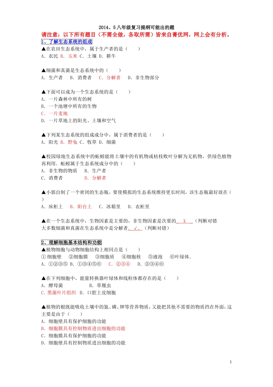 八年级生物会考复习提纲_第1页