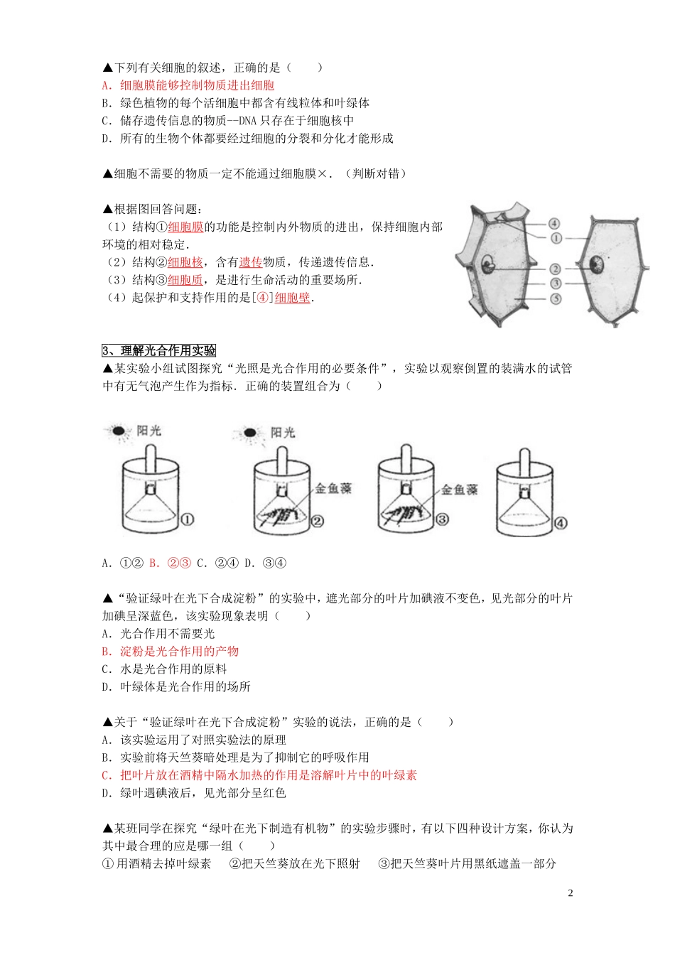 八年级生物会考复习提纲_第2页
