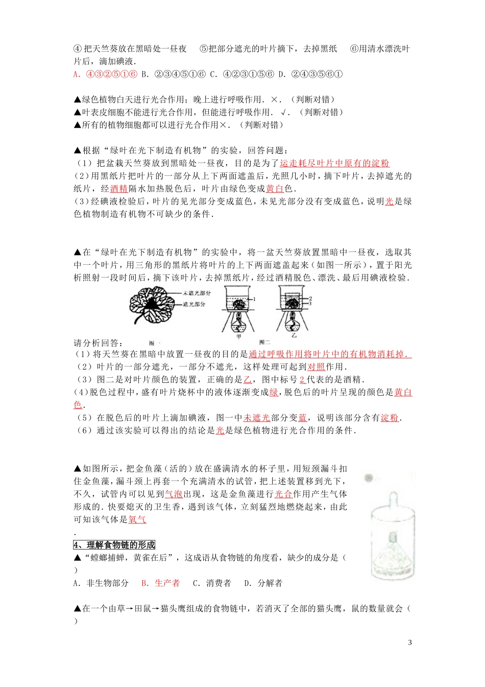 八年级生物会考复习提纲_第3页