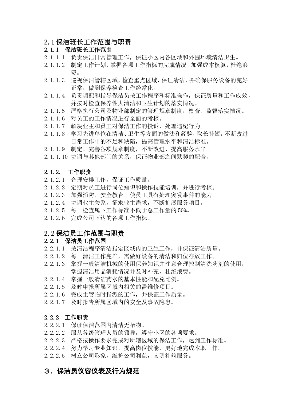 保洁操作流程标准化(2015-4-15-9.38.33)_第3页
