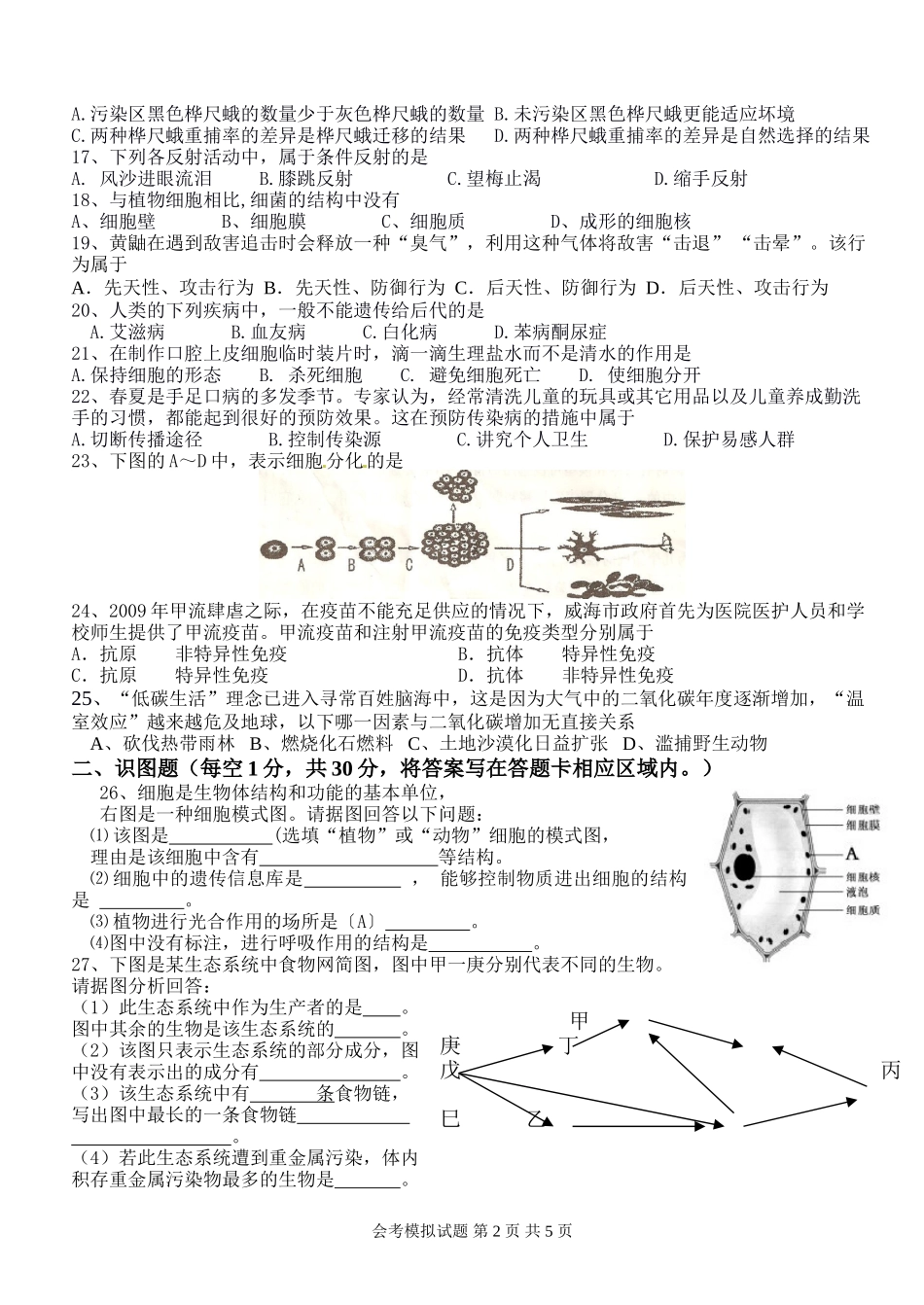 八年级生物会考模拟试题(含参考答案)_第2页