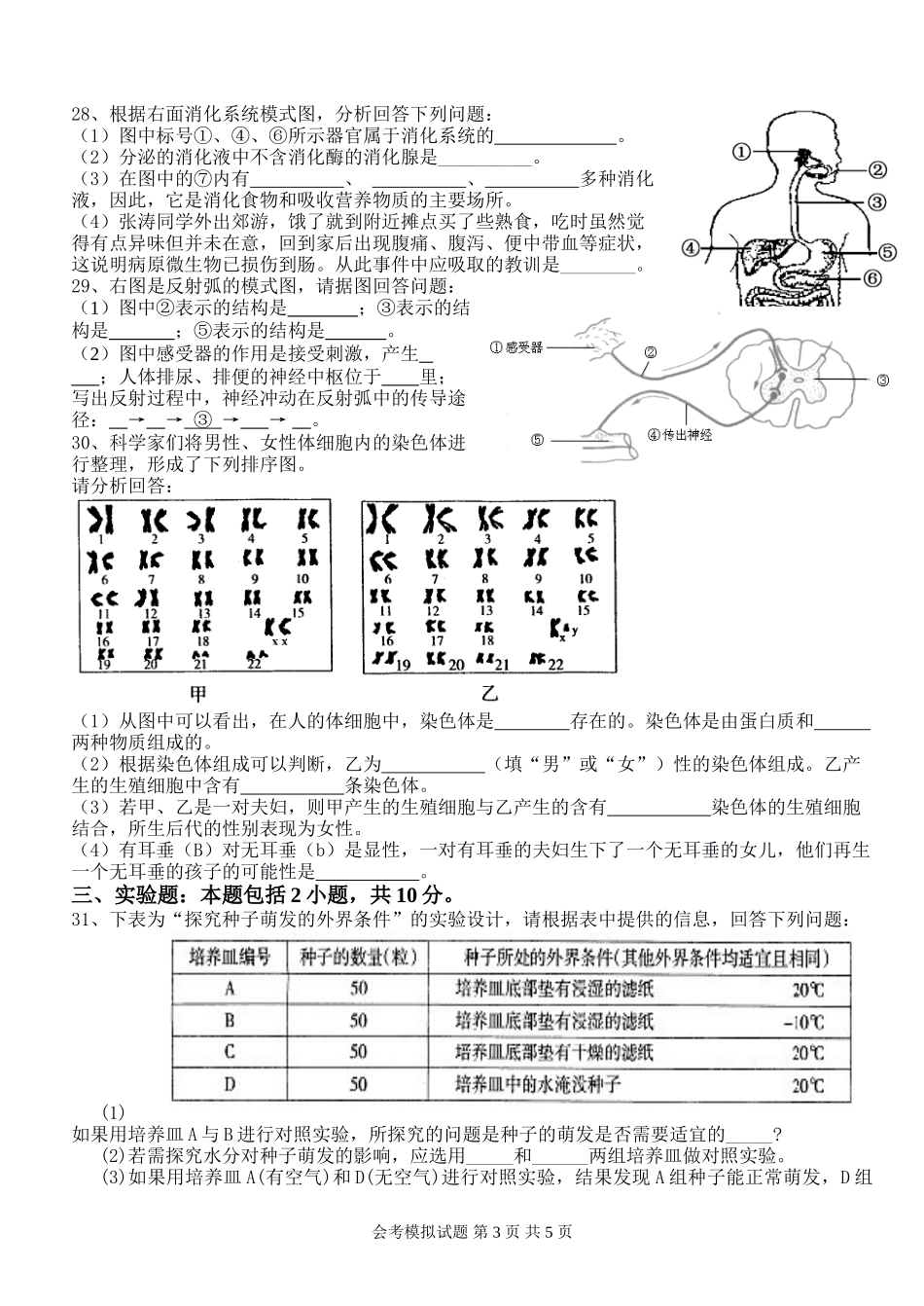 八年级生物会考模拟试题(含参考答案)_第3页