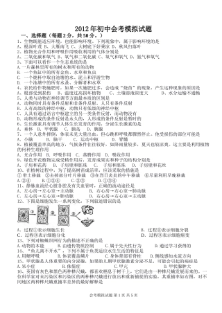 八年级生物会考模拟试题(含参考答案)