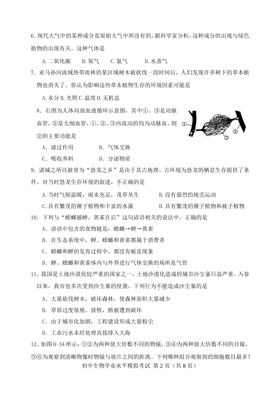 八年级生物会考模拟试题及答案_第2页