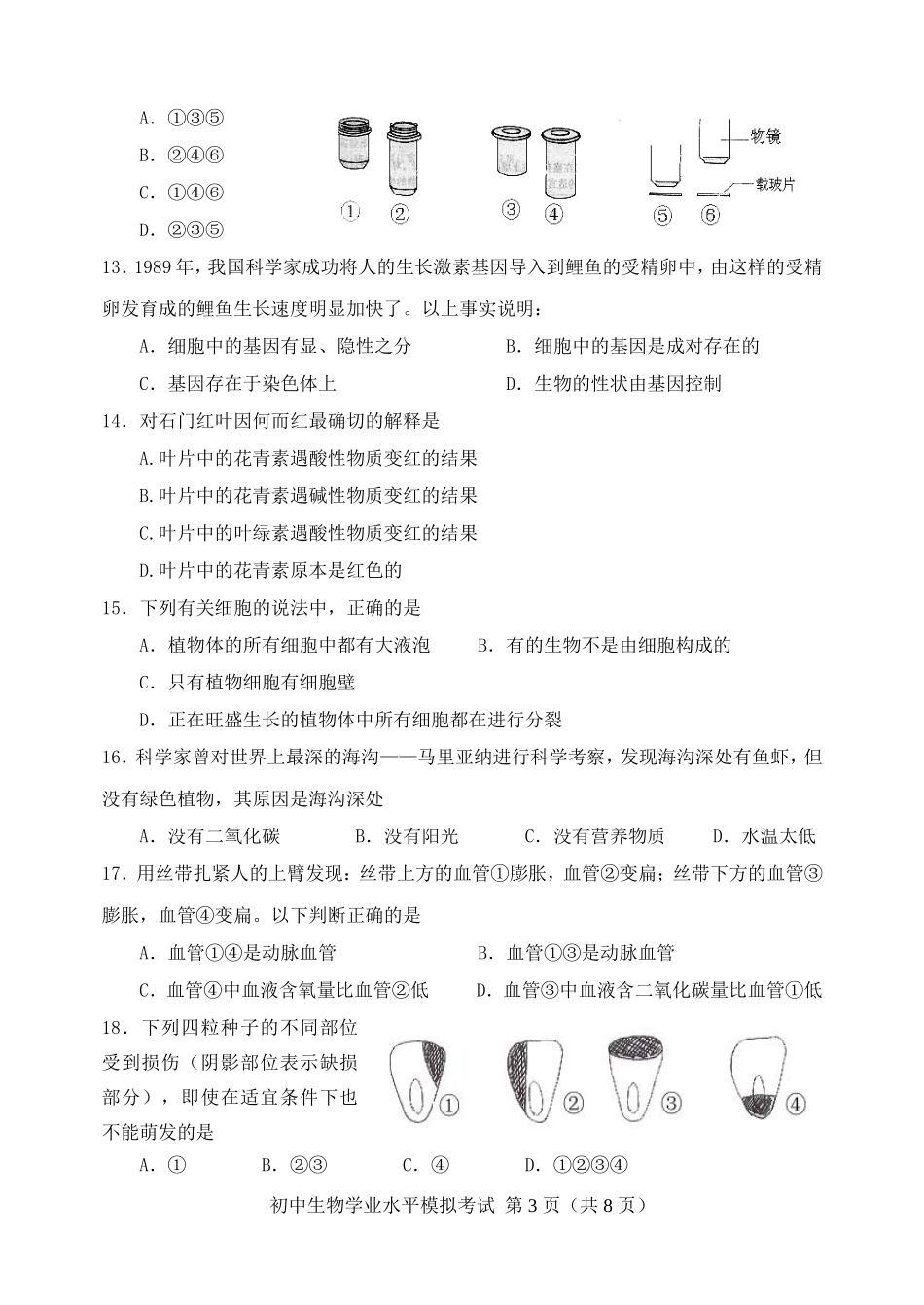 八年级生物会考模拟试题及答案_第3页