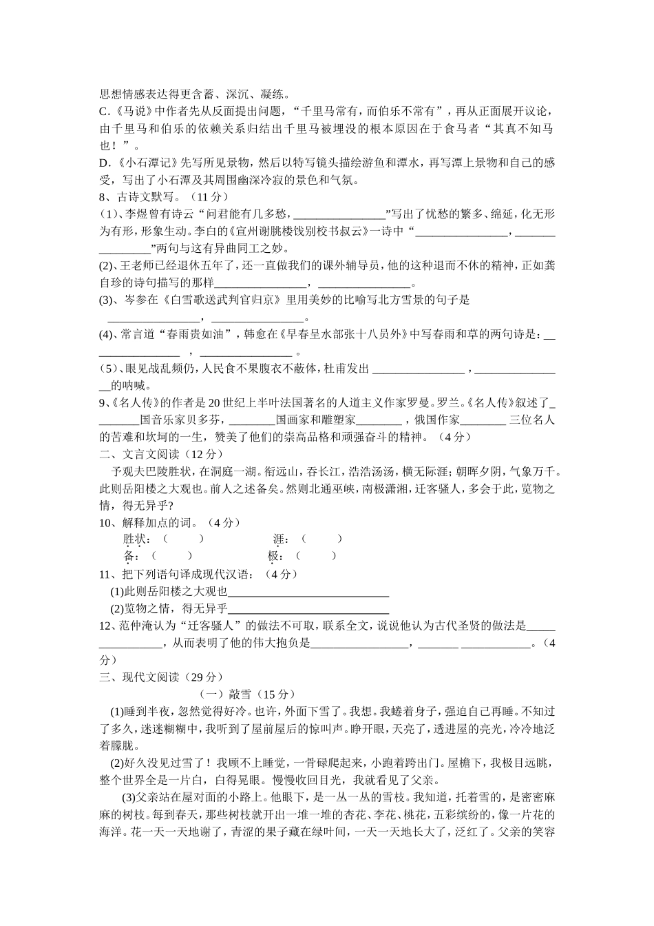 八年级期末语文试题.-doc_第2页