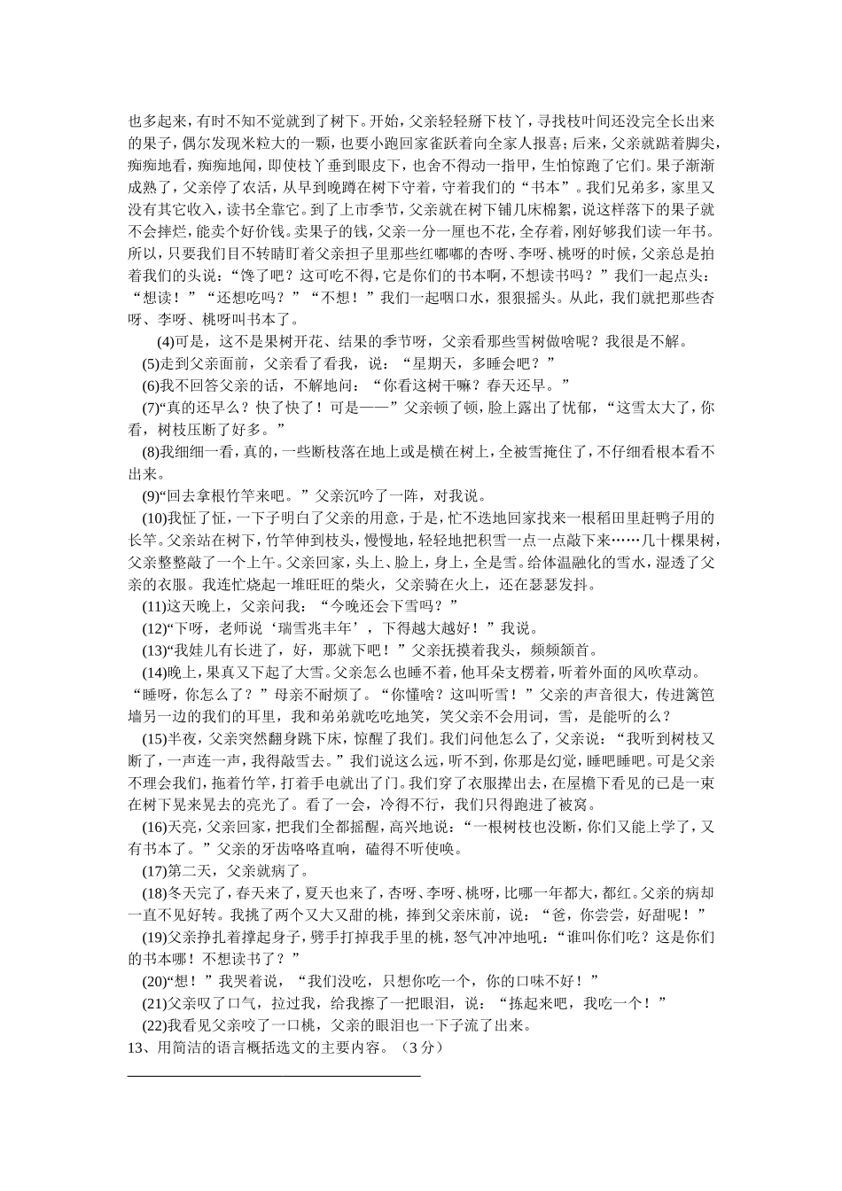 八年级期末语文试题.-doc_第3页