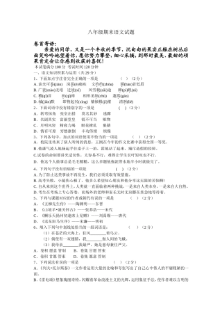 八年级期末语文试题.-doc