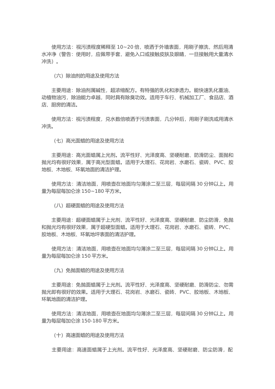 保洁常用清洁剂用途及使用方法_第2页