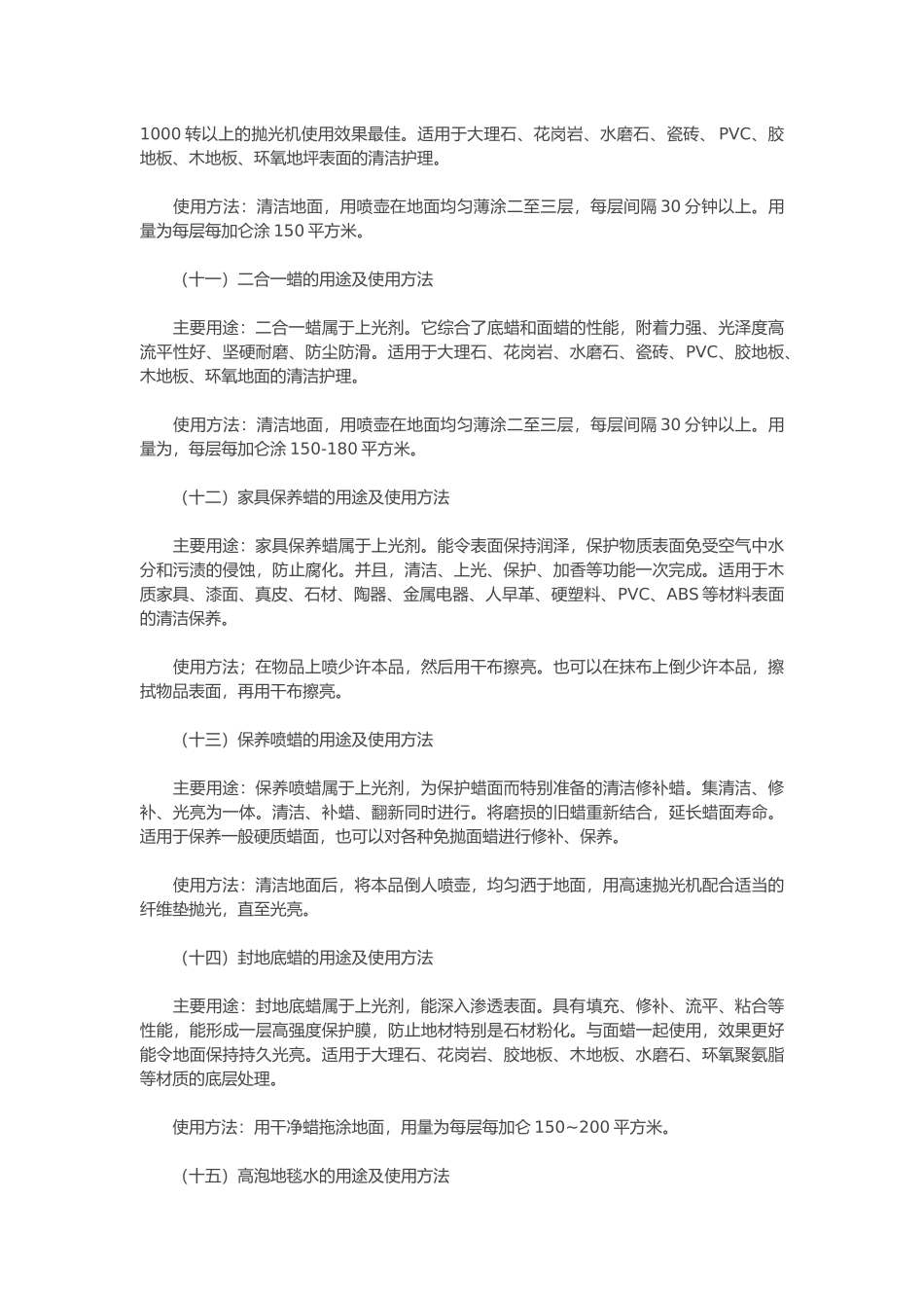 保洁常用清洁剂用途及使用方法_第3页