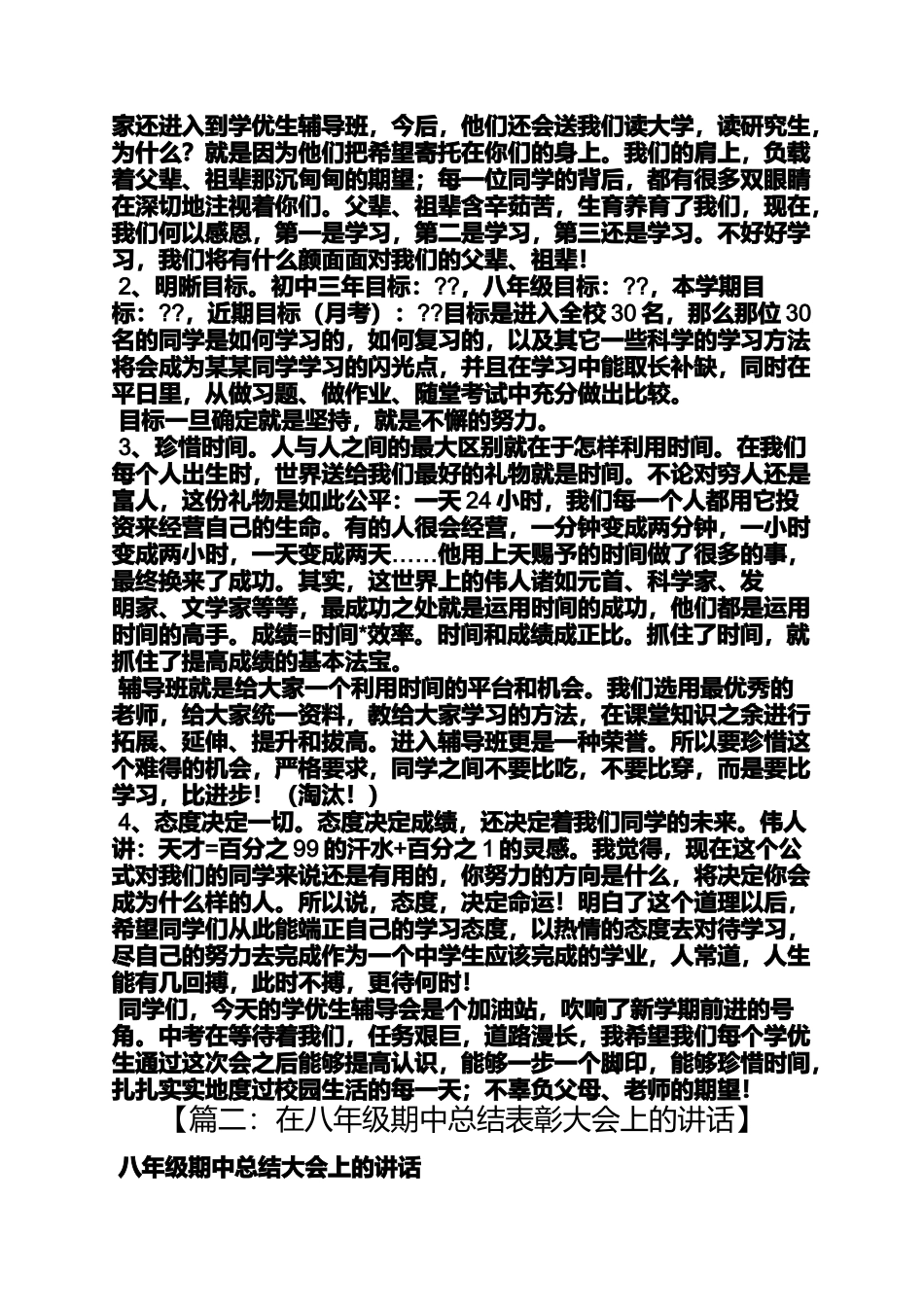 八年级期中表彰发言稿_第2页