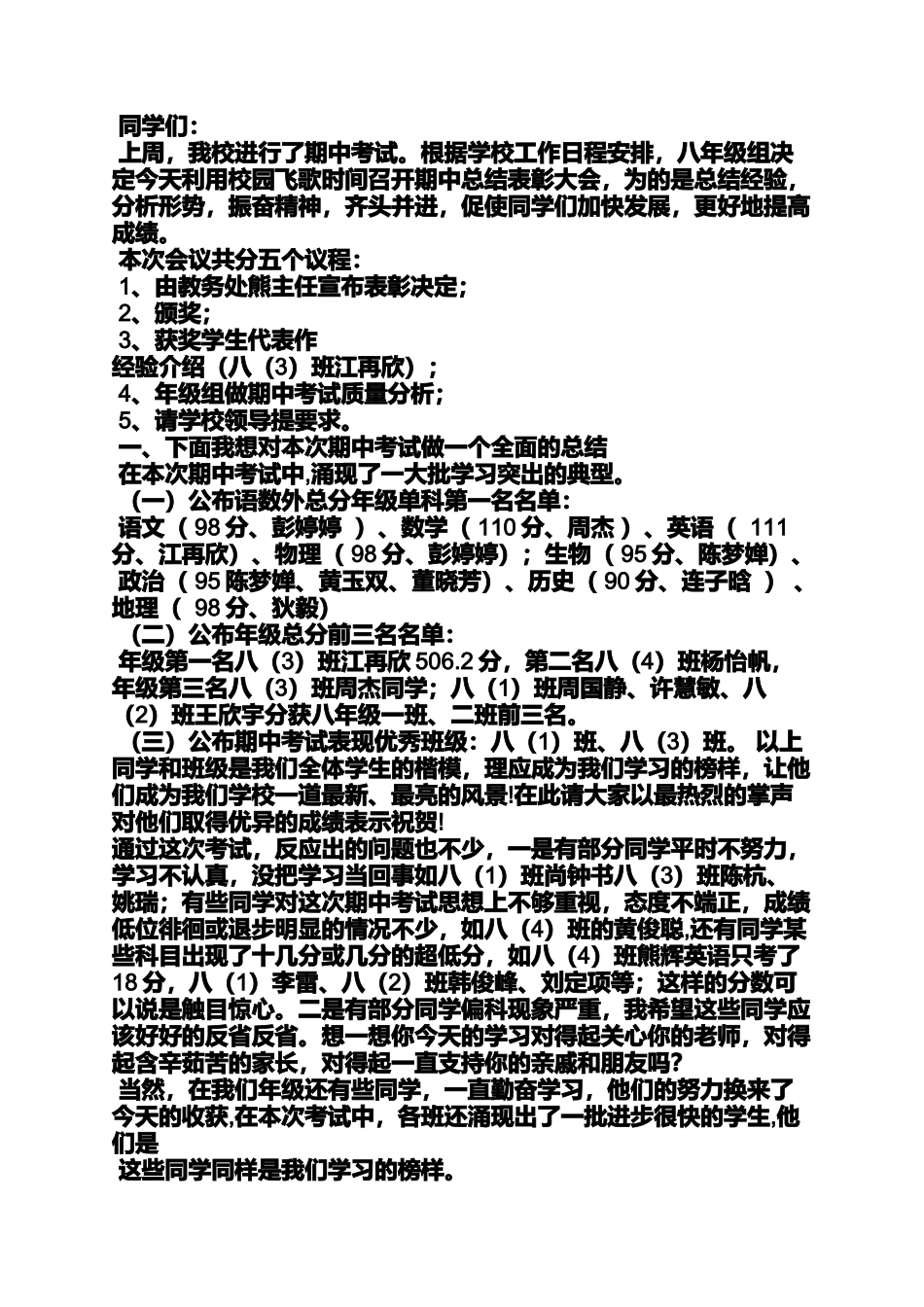 八年级期中表彰发言稿_第3页