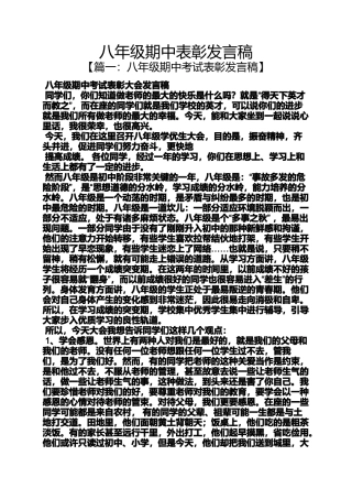 八年级期中表彰发言稿