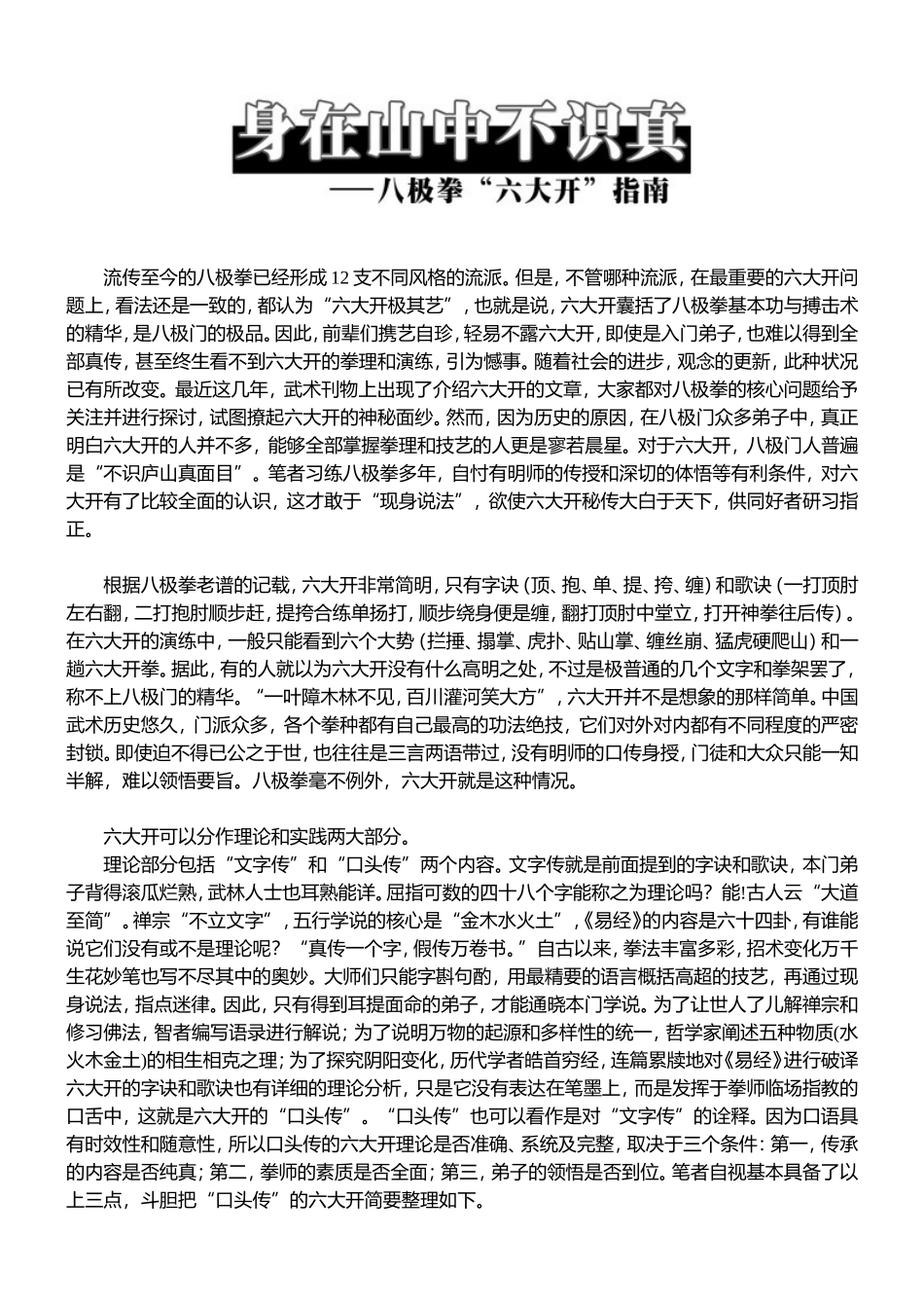 八极拳六大开指南_第1页