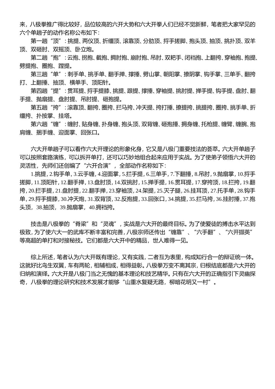 八极拳六大开指南_第3页