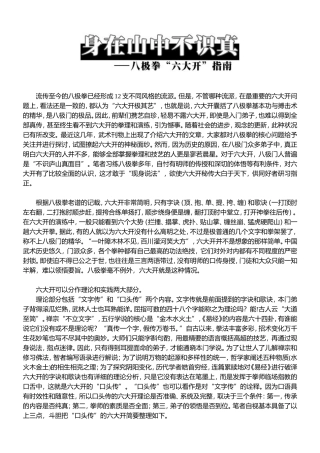 八极拳六大开指南