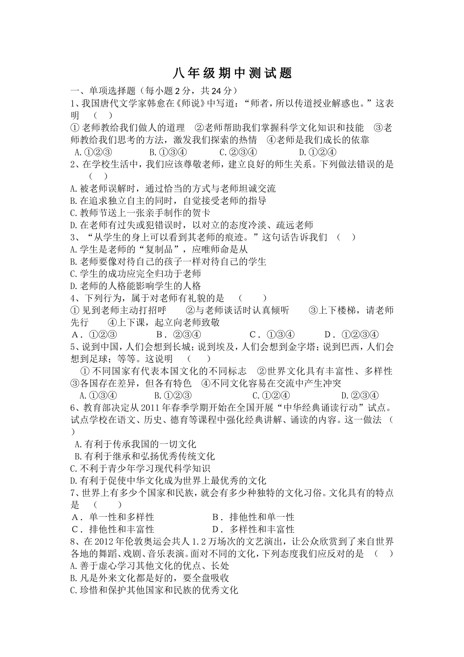 八-年-级-期-中-测-试-题4-6课_第1页