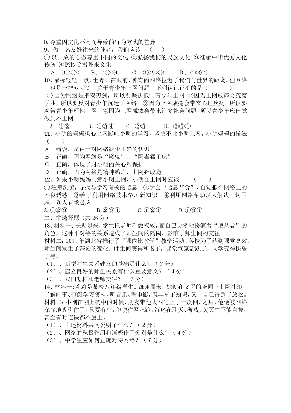 八-年-级-期-中-测-试-题4-6课_第2页