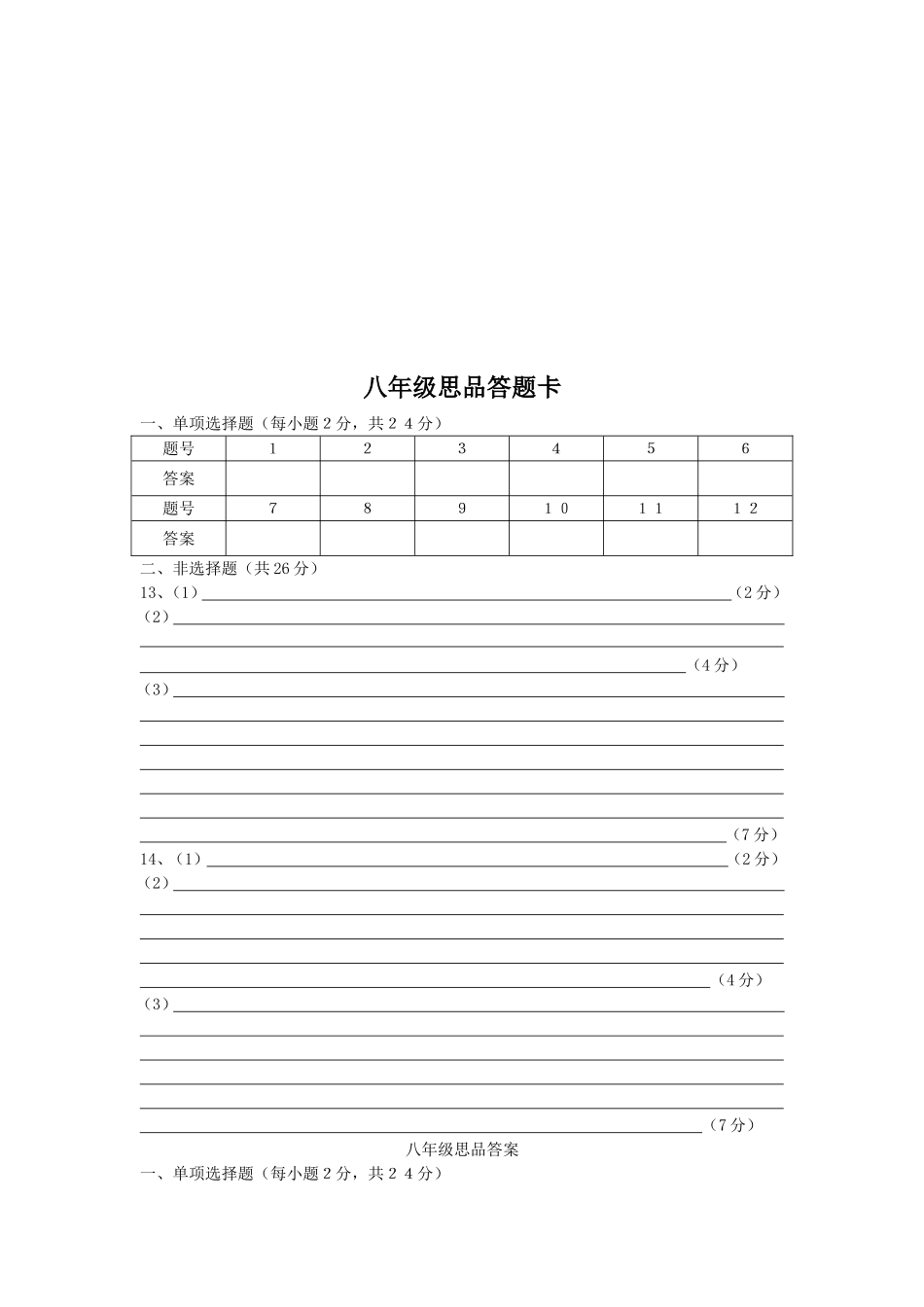 八-年-级-期-中-测-试-题4-6课_第3页