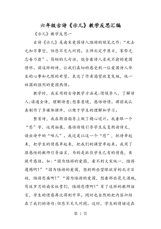 六年级古诗《示儿》教学反思汇编-2019年教育文档