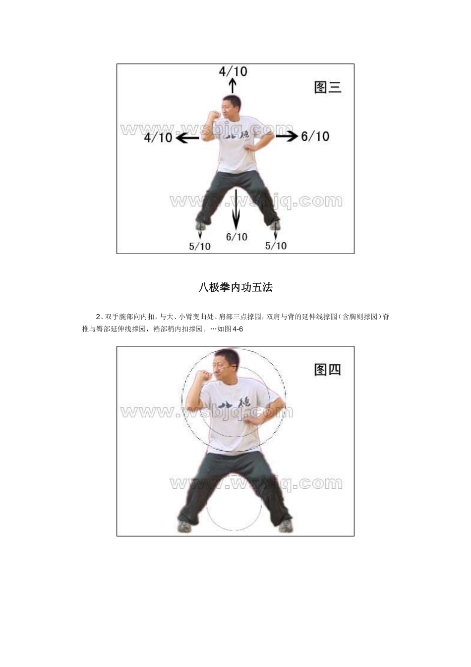 八极拳内功八法_第3页