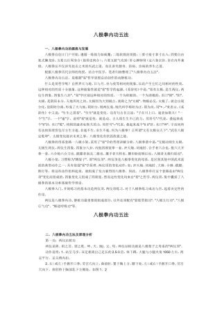 八极拳内功八法