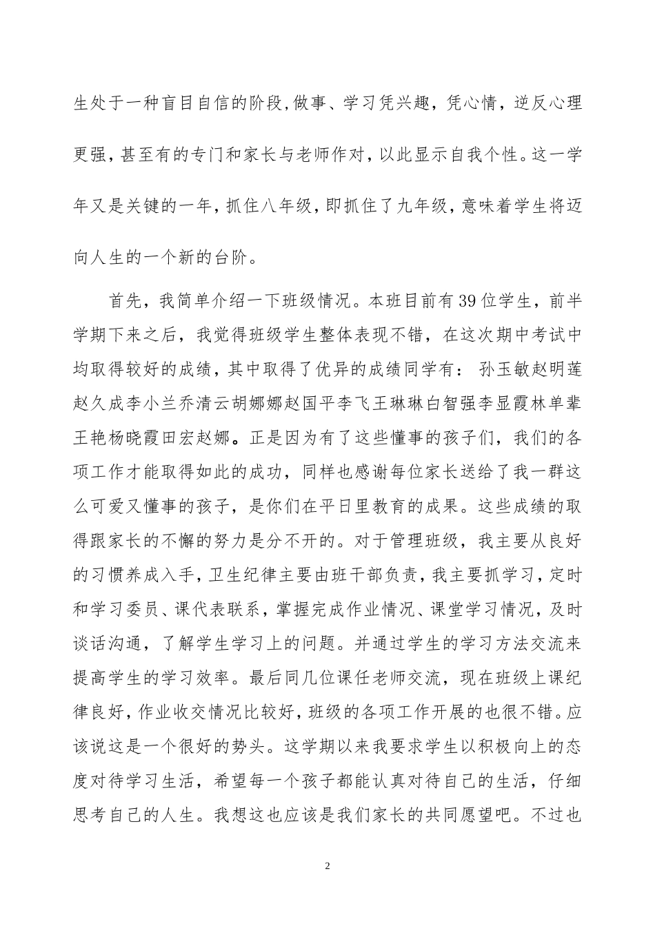 八年级期中考试家长会发言稿打印_第2页