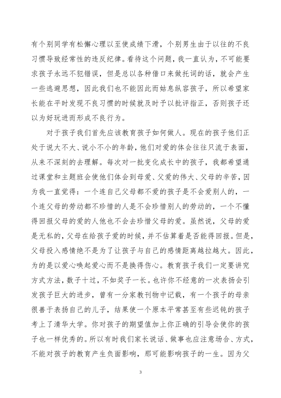 八年级期中考试家长会发言稿打印_第3页