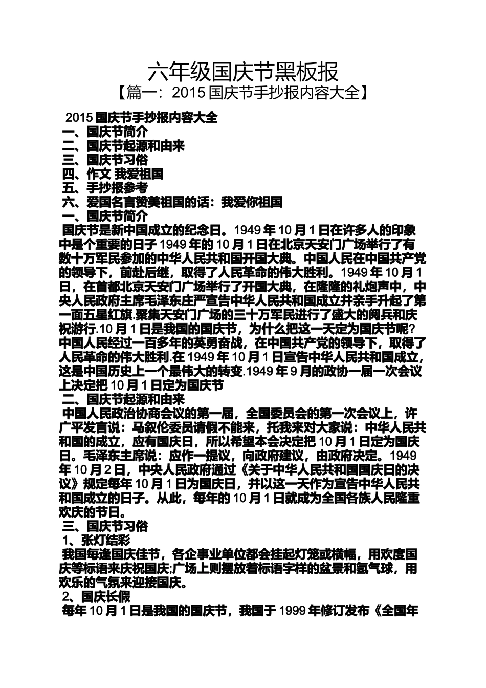 六年级国庆节黑板报_第1页