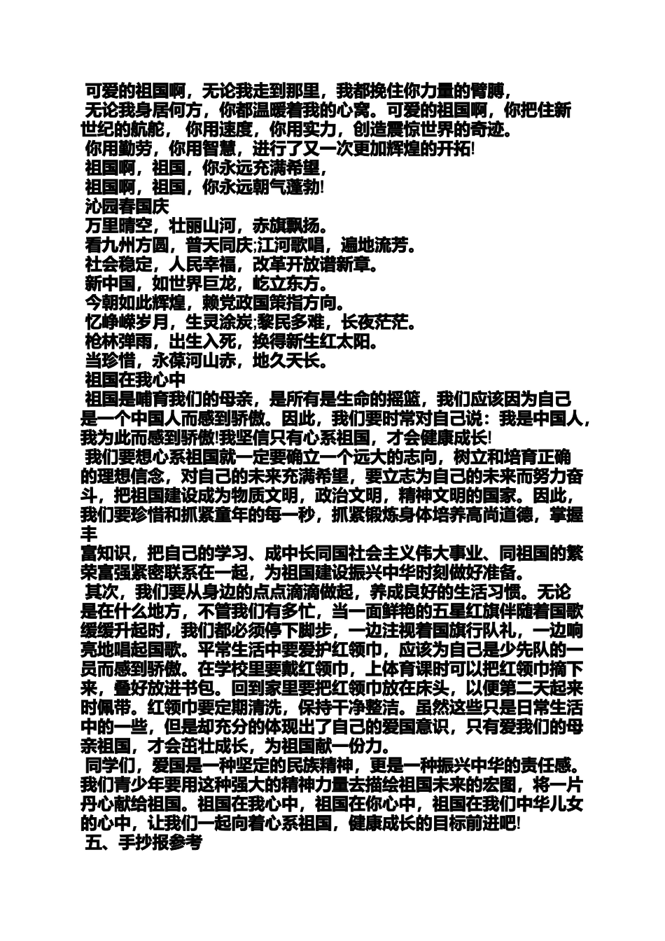 六年级国庆节黑板报_第3页